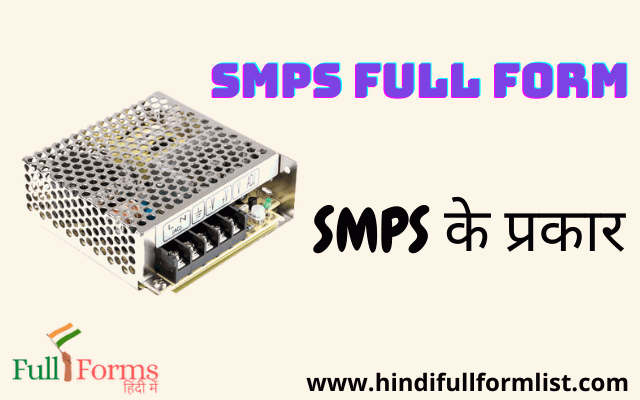 SMPS Full Form in Hindi