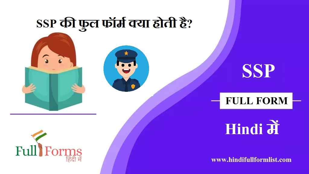 SSP Full Form in Hindi