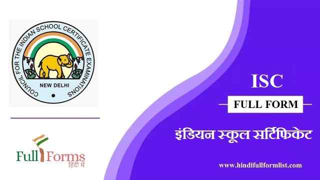 ISC Full Form in Hindi