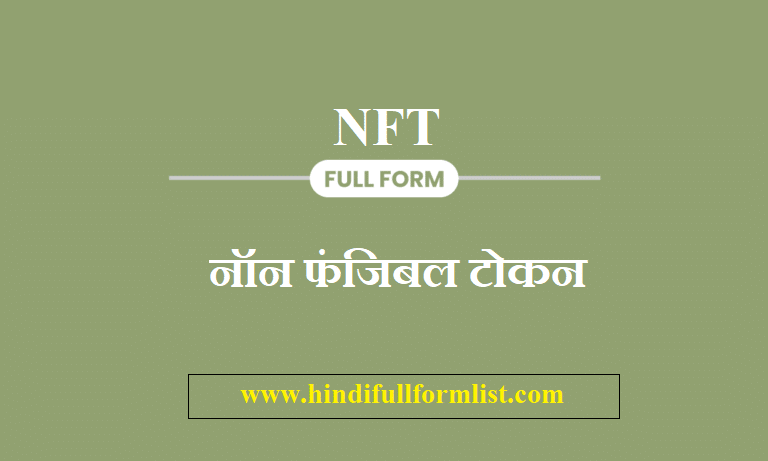 NFT Full Form in Hindi