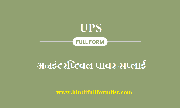 UPS Ka Full Form