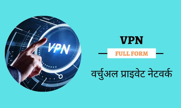 VPN Full Form in Hindi